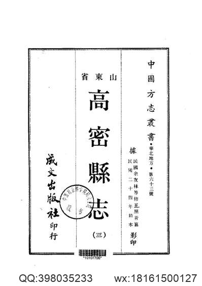 大邑县志（三）.pdf