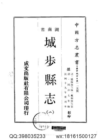 乾隆永兴县志（三）.pdf