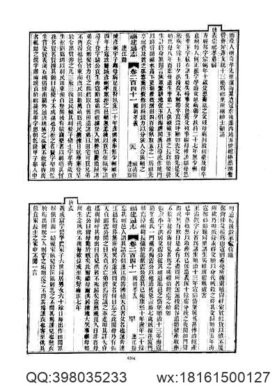 仙游县志（1-3）.pdf