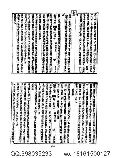 仙游县志（1-3）.pdf