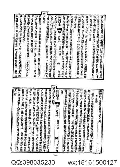 仙游县志（1-3）.pdf