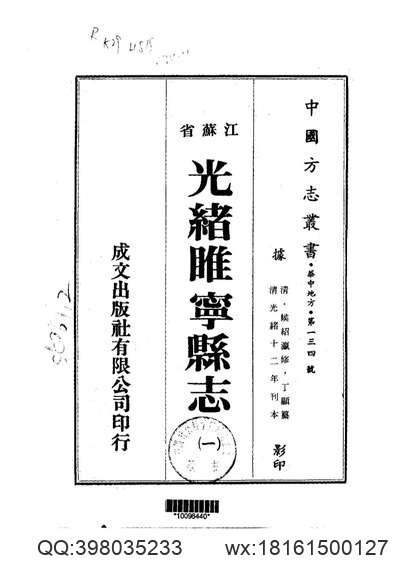 光绪乾州厅志（一）.pdf