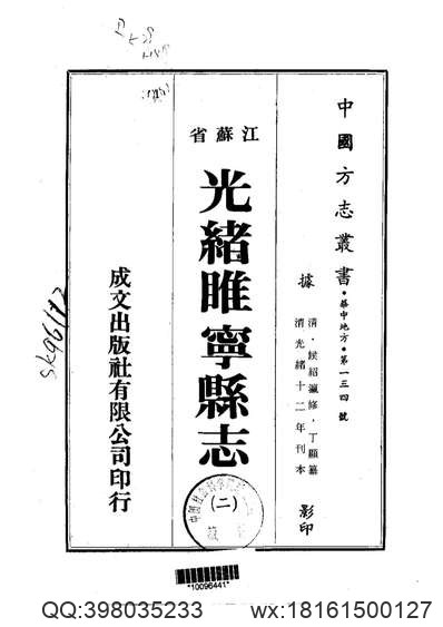 光绪乾州厅志（一）.pdf