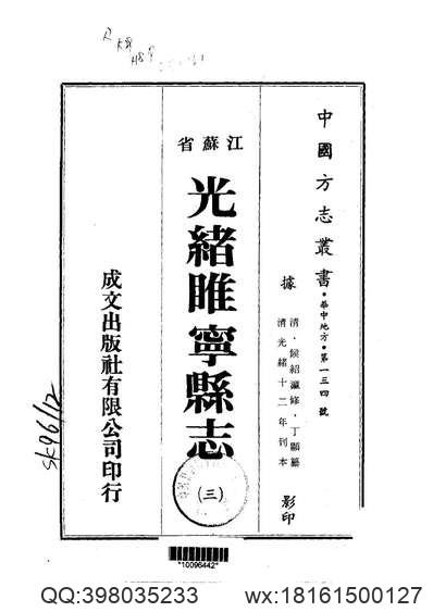 光绪乾州厅志（一）.pdf