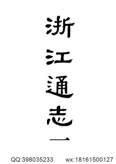 永和县志（1-2）.pdf