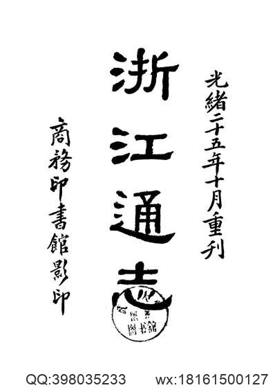 永和县志（1-2）.pdf