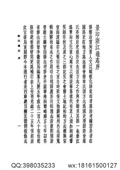 永和县志（1-2）.pdf