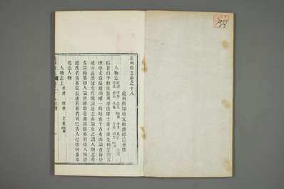 庆元县志（1-2）.pdf