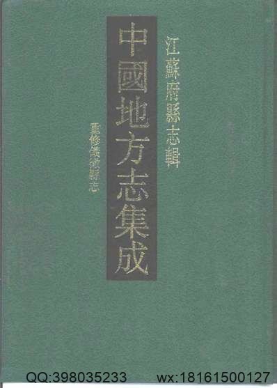 镇安府志（全）.pdf