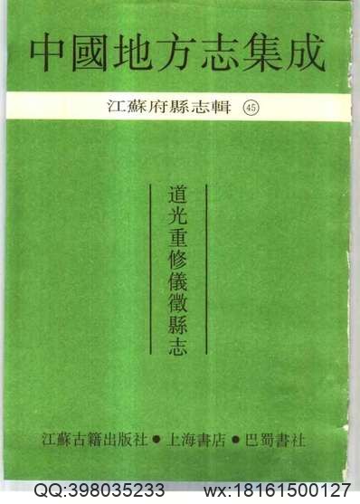 镇安府志（全）.pdf