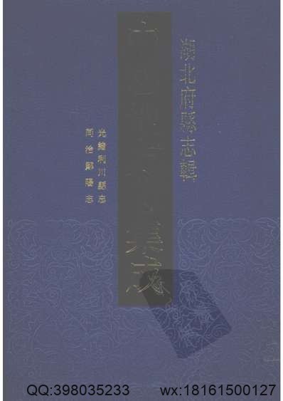 同治安仁县志（2）_同治嘉禾县志.pdf