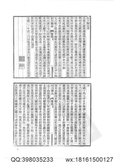 同治安仁县志（2）_同治嘉禾县志.pdf