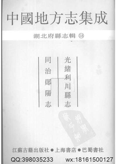 同治安仁县志（2）_同治嘉禾县志.pdf