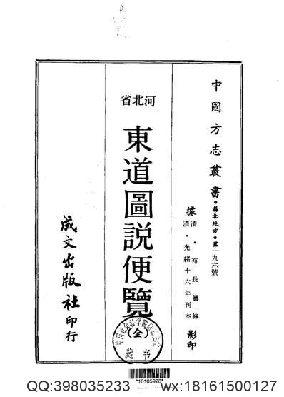 中国地方志集成_山东府县志辑63_康熙泰安州志_乾隆泰安府志（一）.pdf