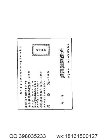 中国地方志集成_山东府县志辑63_康熙泰安州志_乾隆泰安府志（一）.pdf