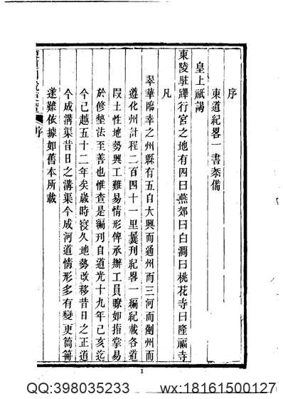 中国地方志集成_山东府县志辑63_康熙泰安州志_乾隆泰安府志（一）.pdf