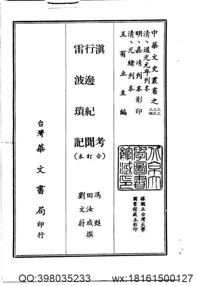 归善县志.pdf