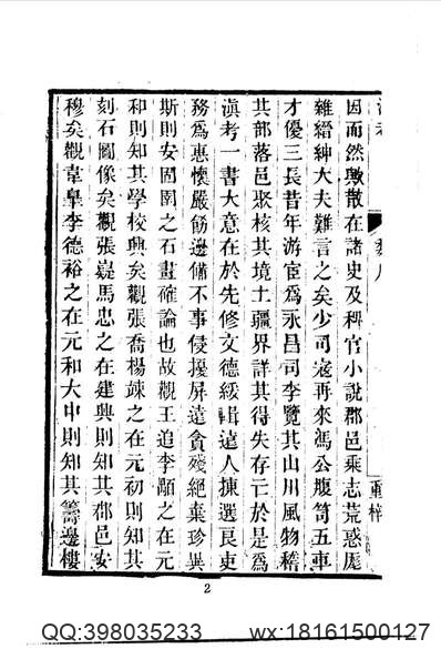 归善县志.pdf