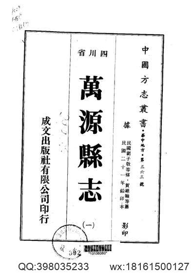 安泽县志（一、二册）.pdf