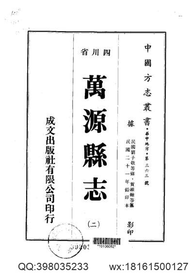 安泽县志（一、二册）.pdf