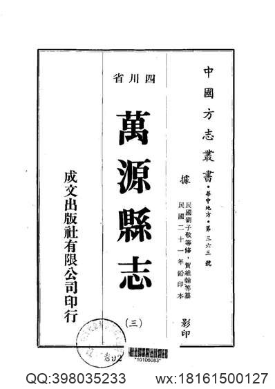 安泽县志（一、二册）.pdf