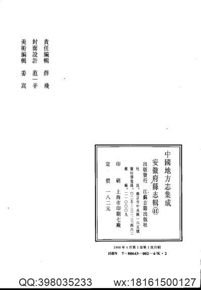 邠州新志稿（全）.pdf