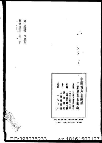 光绪宿州志.pdf