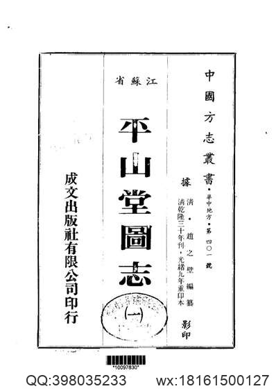 罗城县志（全）_1.pdf