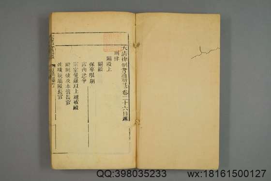 大清律例刑案新纂集成_卷1-40_姚润 原纂胡仰山 增辑_同治10[1871]_16.pdf