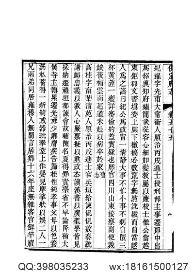 佛山市军事志.pdf