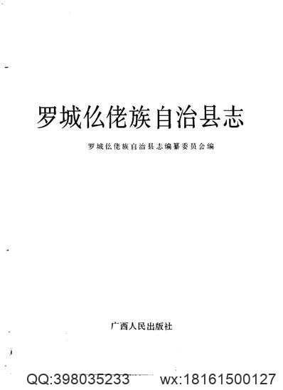 嘉靖长垣县志.pdf