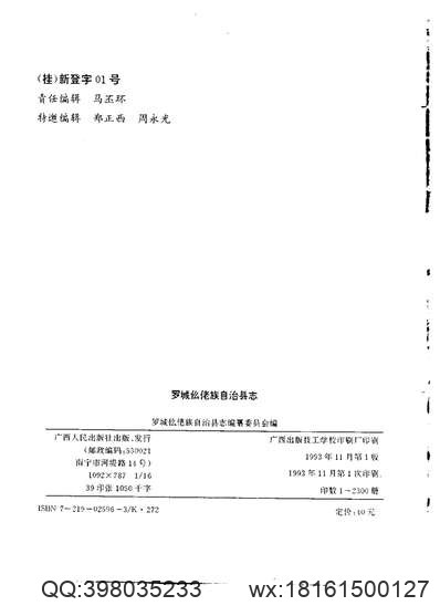 嘉靖长垣县志.pdf