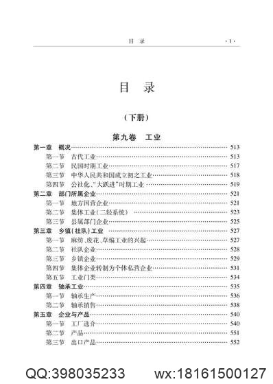 清远县志（康熙元年刻本）-3.pdf