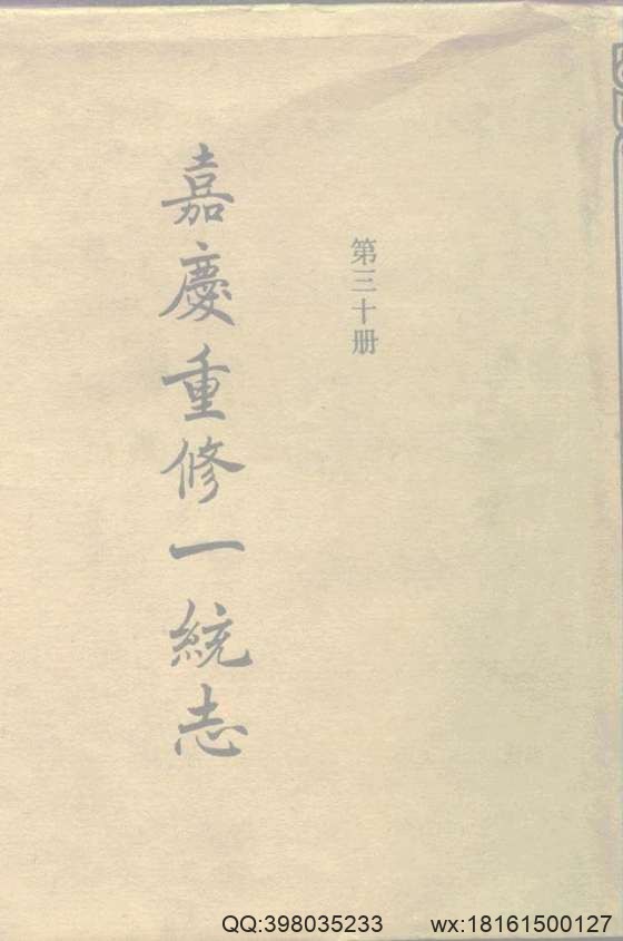 【大清一统志】 30（乌里雅苏台·蒙古·青海·西藏·朝贡各国）.pdf