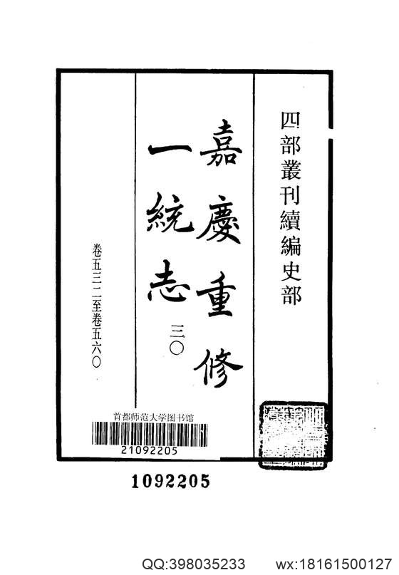 【大清一统志】 30（乌里雅苏台·蒙古·青海·西藏·朝贡各国）.pdf