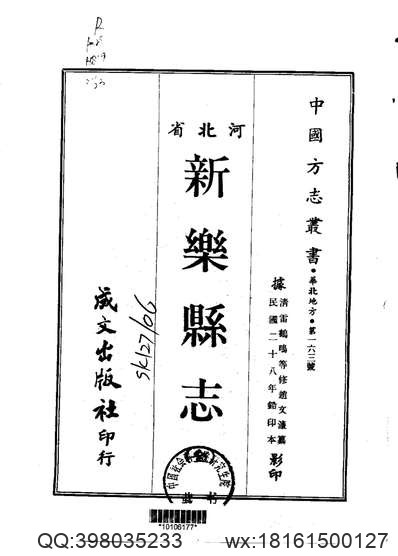 山西省_平遥县志（一）.pdf