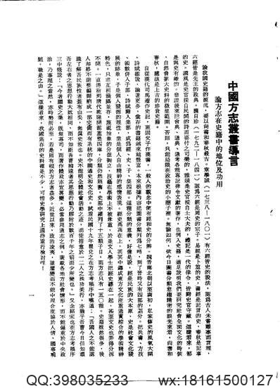 山西省_平遥县志（一）.pdf