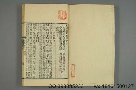 五礼通考_卷1-262_秦蕙田 编辑方观承 订_光緒6[1880]_江蘇書局_23.pdf