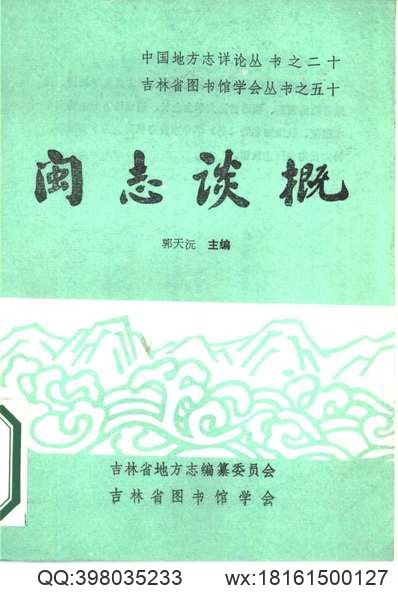 莆田县志_农业志（上册）.pdf