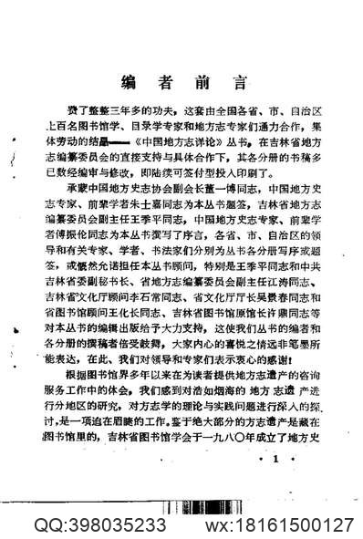 莆田县志_农业志（上册）.pdf