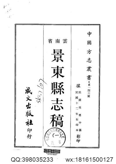 淳化县志（一、二册）.pdf