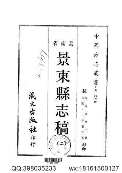 淳化县志（一、二册）.pdf