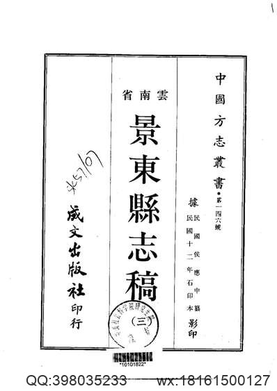 淳化县志（一、二册）.pdf