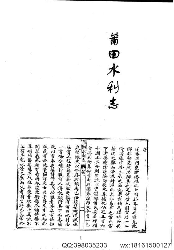 中华山水志_水志_莆田水利志等七种.pdf