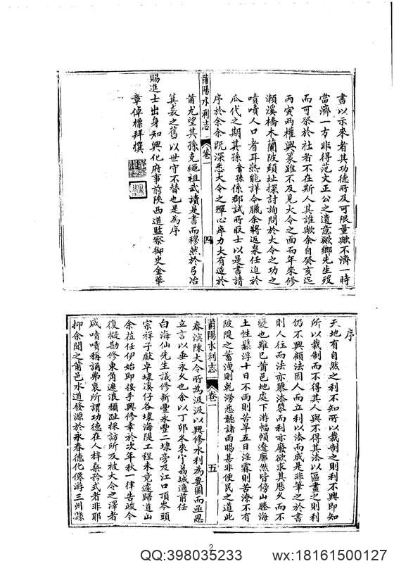 中华山水志_水志_莆田水利志等七种.pdf