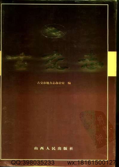 中国地方志集成贵州编46.pdf