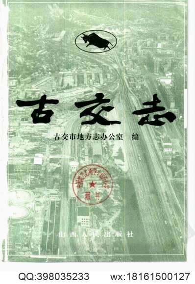 中国地方志集成贵州编46.pdf