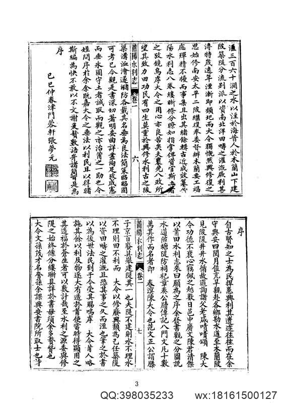 中华山水志_水志_莆田水利志等七种.pdf