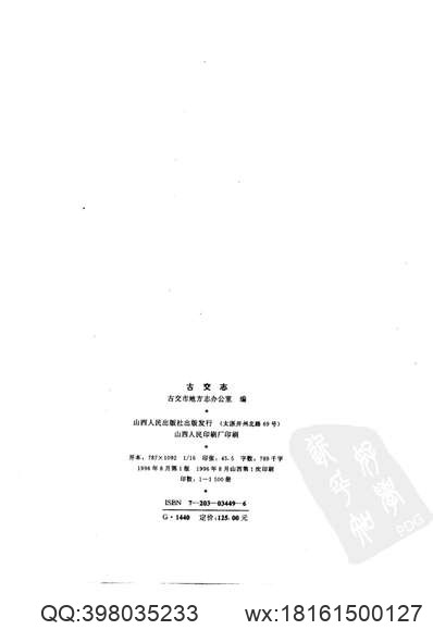 中国地方志集成贵州编46.pdf