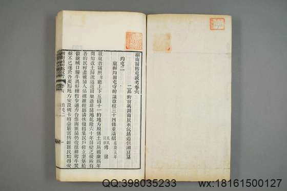 湖南苗防屯政考_卷1-15）_但湘良 纂_光緒9[1883]但氏_8.pdf